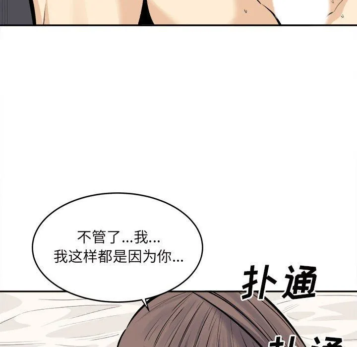 最惨房东并不惨 第117话 第80页