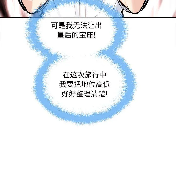 最惨房东并不惨 第117话 第134页