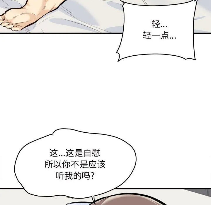 最惨房东并不惨 第117话 第22页