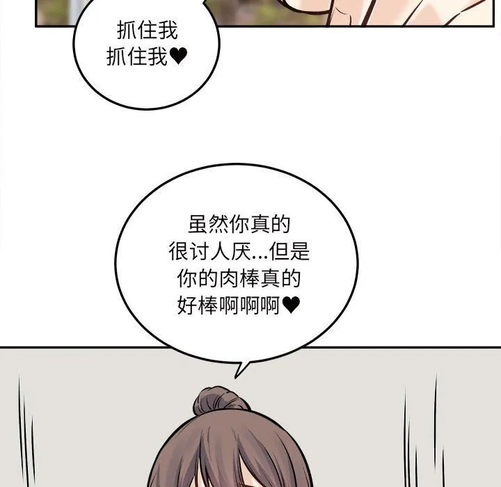 最惨房东并不惨 第117话 第71页