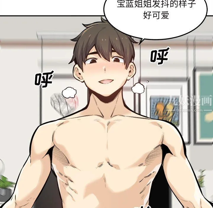 最惨房东并不惨 第117话 第11页