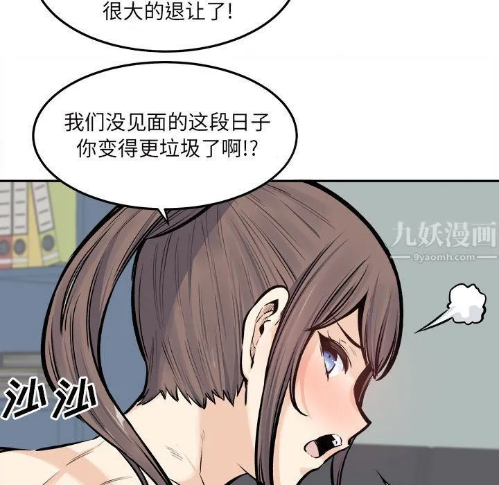 最惨房东并不惨 第117话 第37页