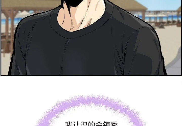 最惨房东并不惨 第117话 第2页