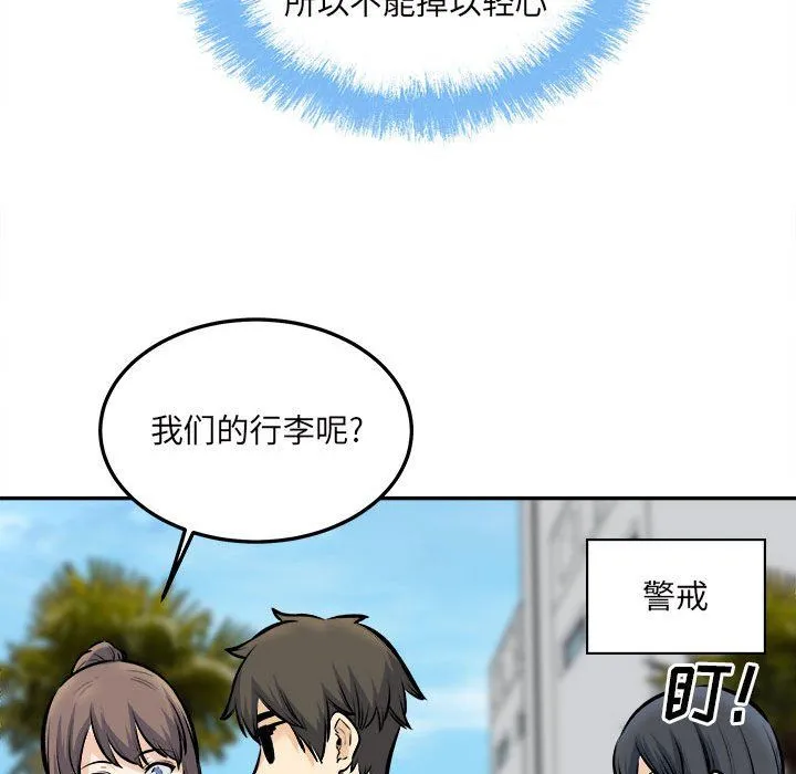 最惨房东并不惨 第117话 第122页