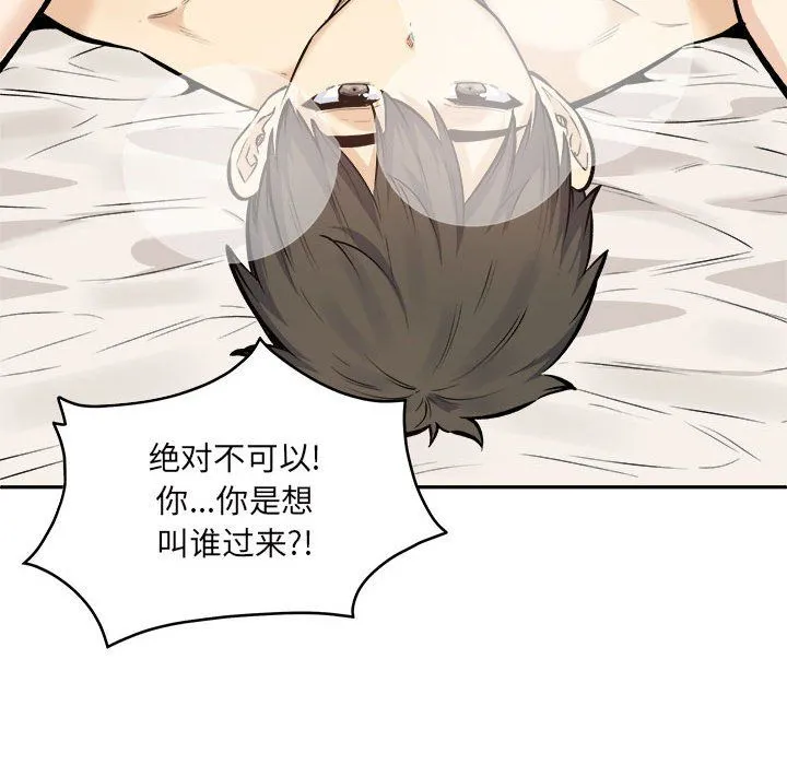最惨房东并不惨 第117话 第56页