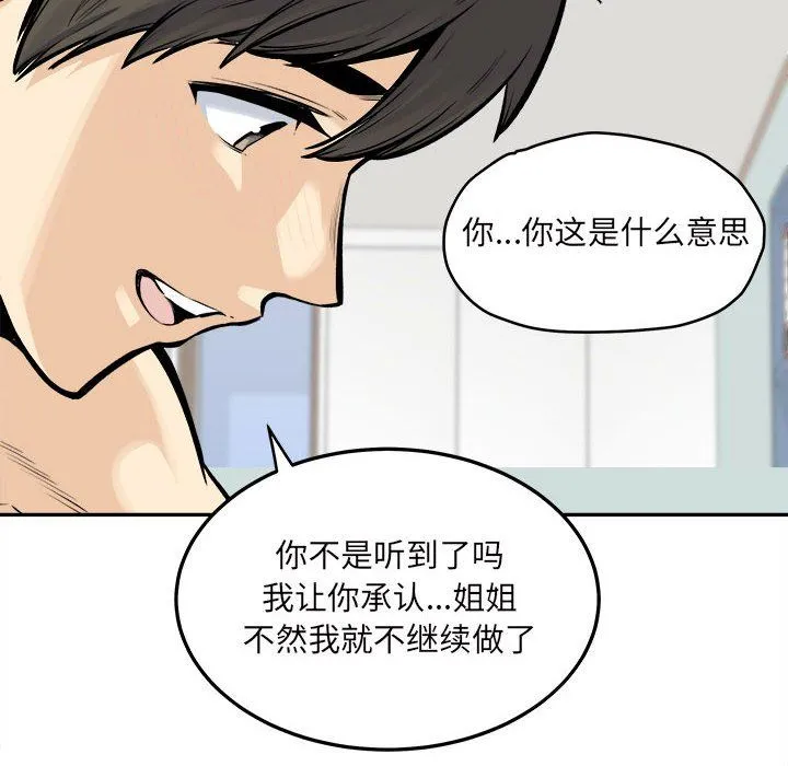 最惨房东并不惨 第117话 第30页