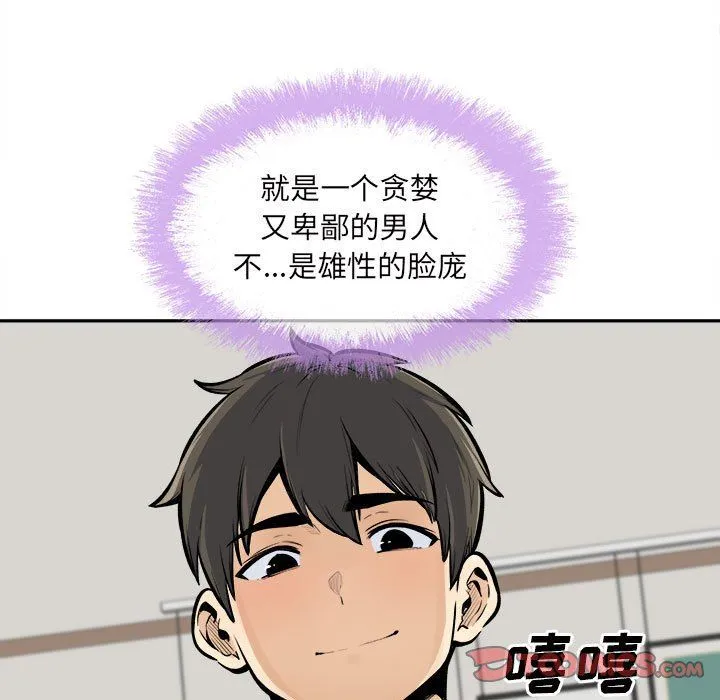 最惨房东并不惨 第117话 第9页