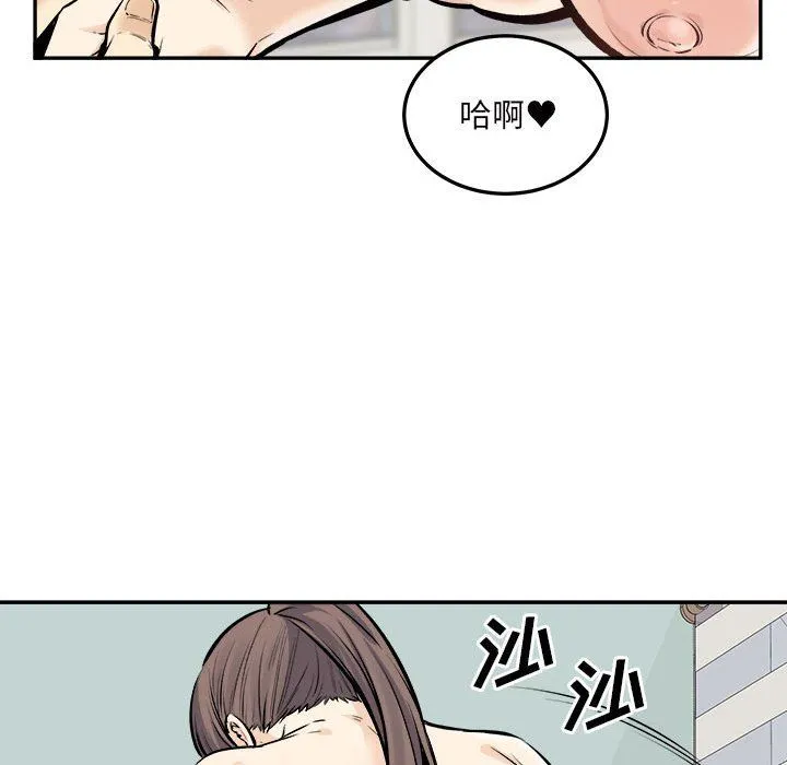 最惨房东并不惨 第117话 第78页