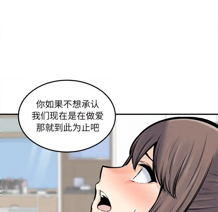 最惨房东并不惨 第117话 第28页