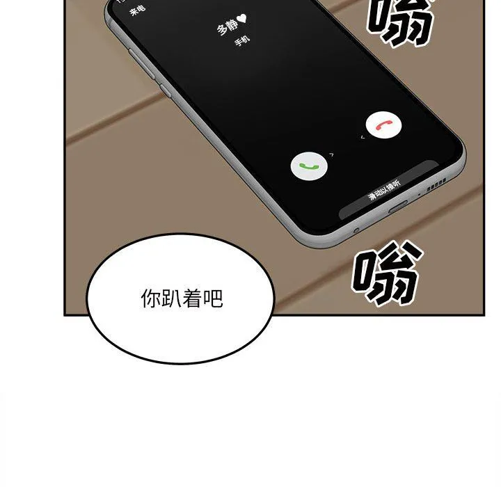 最惨房东并不惨 第117话 第89页