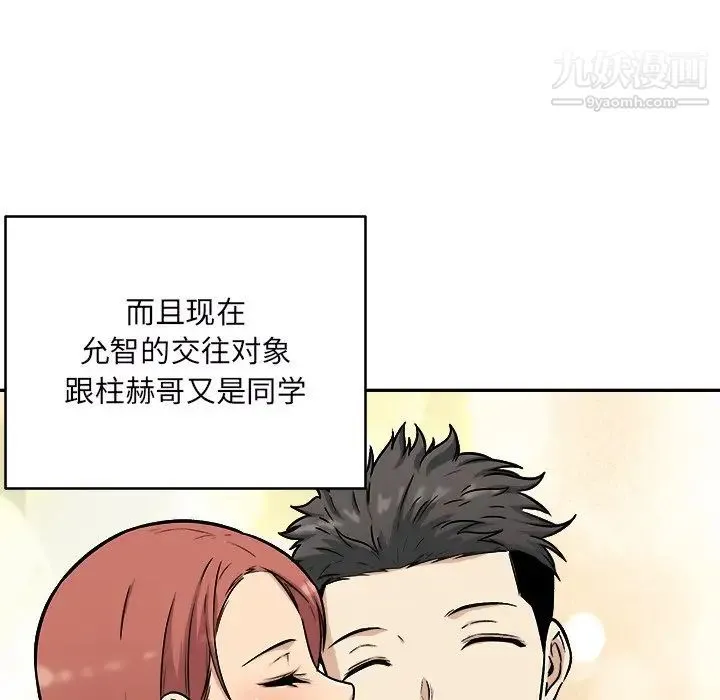 最惨房东并不惨 第49话 第18页