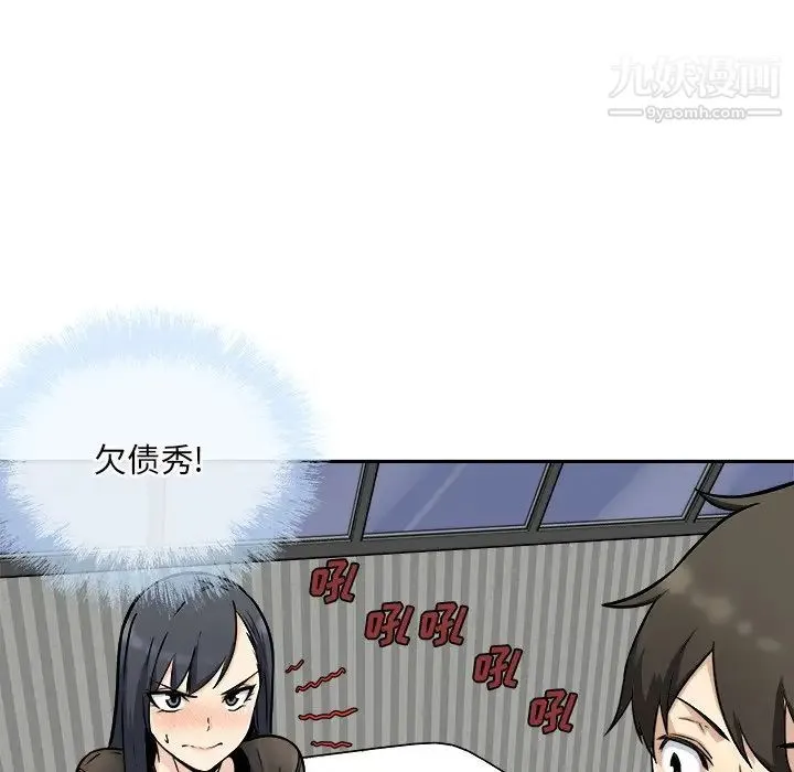 最惨房东并不惨 第49话 第34页