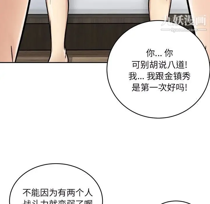 最惨房东并不惨 第49话 第92页