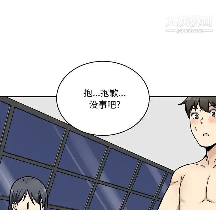 最惨房东并不惨 第49话 第59页