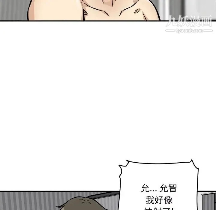 最惨房东并不惨 第49话 第40页