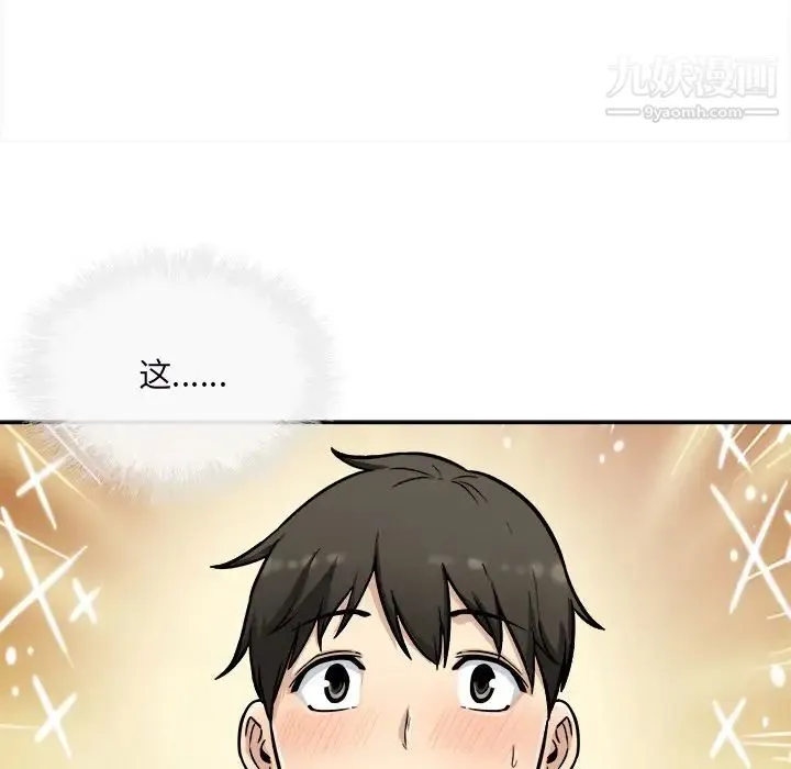 最惨房东并不惨 第49话 第86页