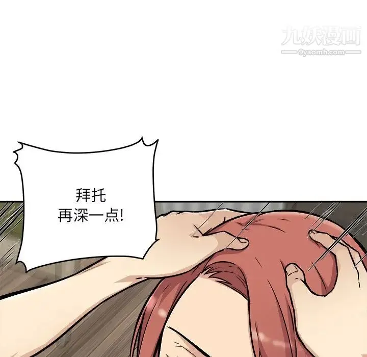 最惨房东并不惨 第49话 第43页