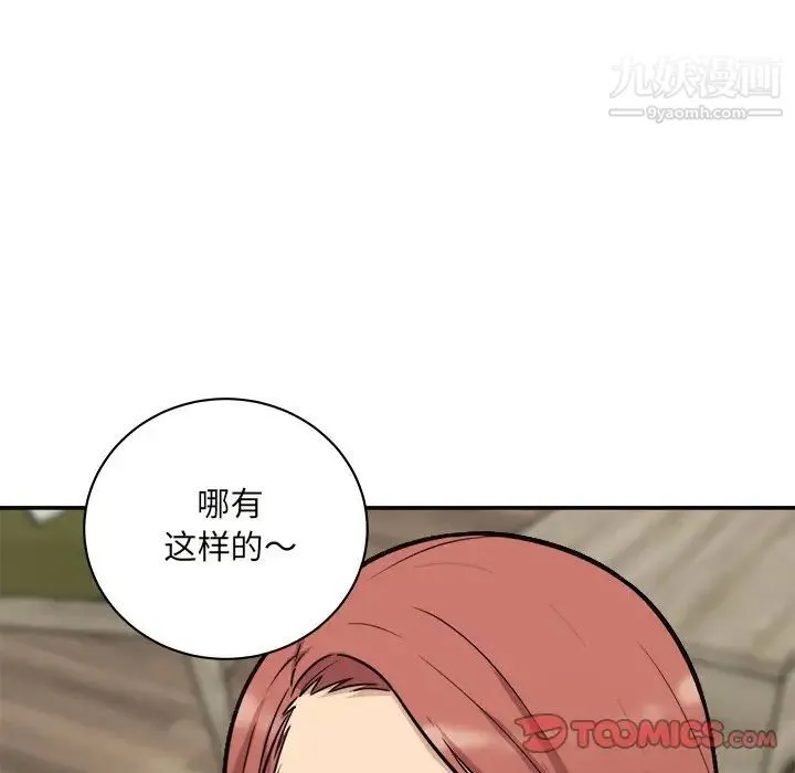 最惨房东并不惨 第49话 第129页