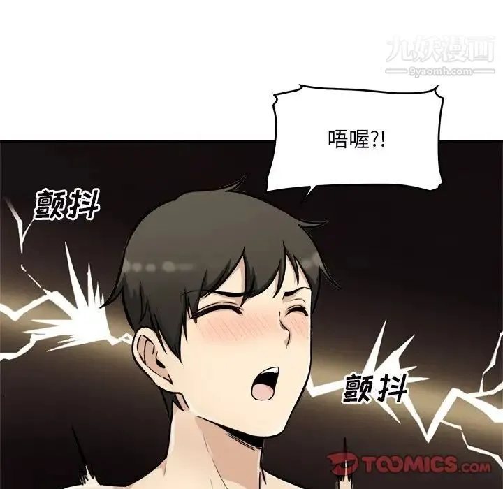 最惨房东并不惨 第49话 第117页