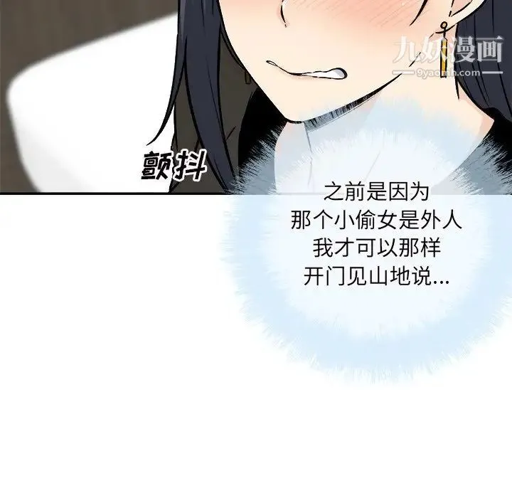 最惨房东并不惨 第49话 第14页