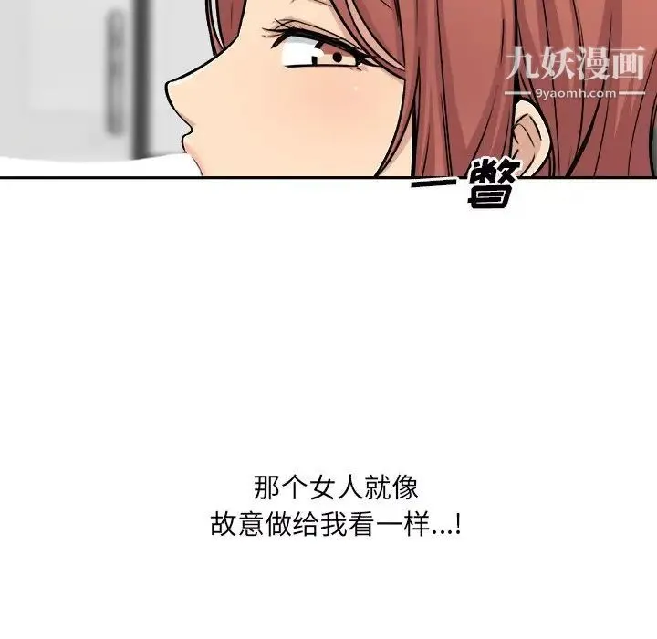 最惨房东并不惨 第49话 第31页
