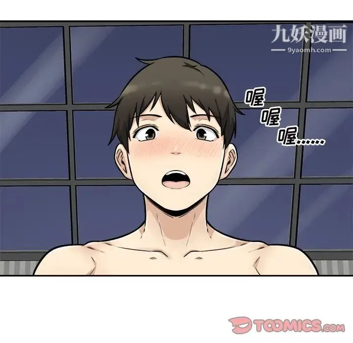 最惨房东并不惨 第49话 第111页