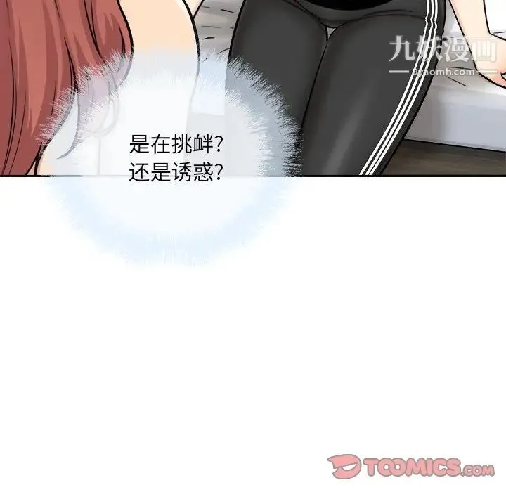 最惨房东并不惨 第49话 第81页