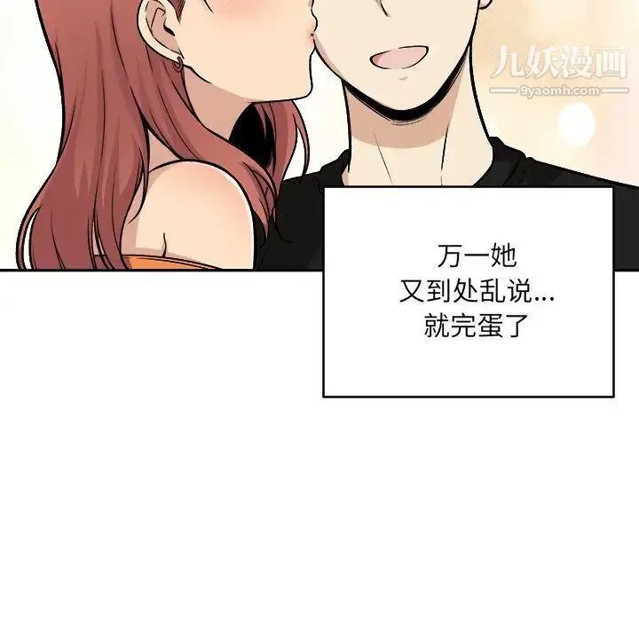 最惨房东并不惨 第49话 第19页