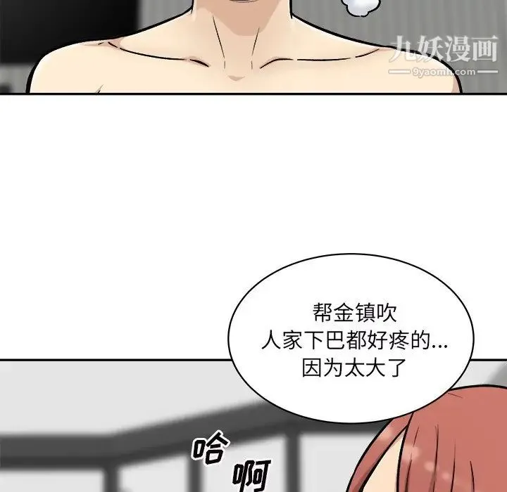 最惨房东并不惨 第49话 第28页