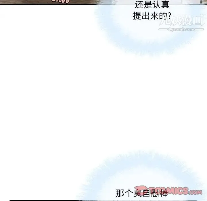 最惨房东并不惨 第49话 第75页