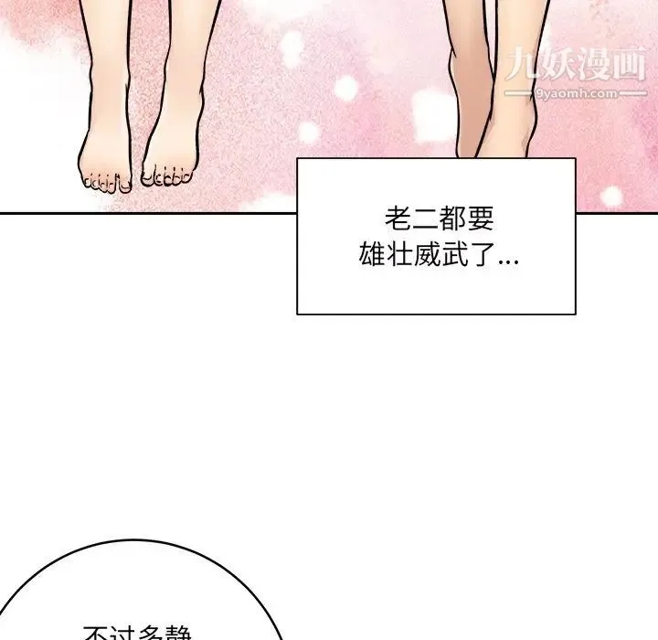 最惨房东并不惨 第49话 第90页