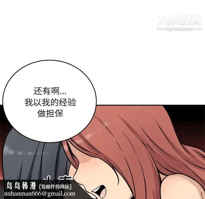 最惨房东并不惨 第49话 第78页