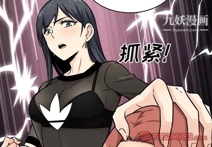 最惨房东并不惨 第49话 第3页