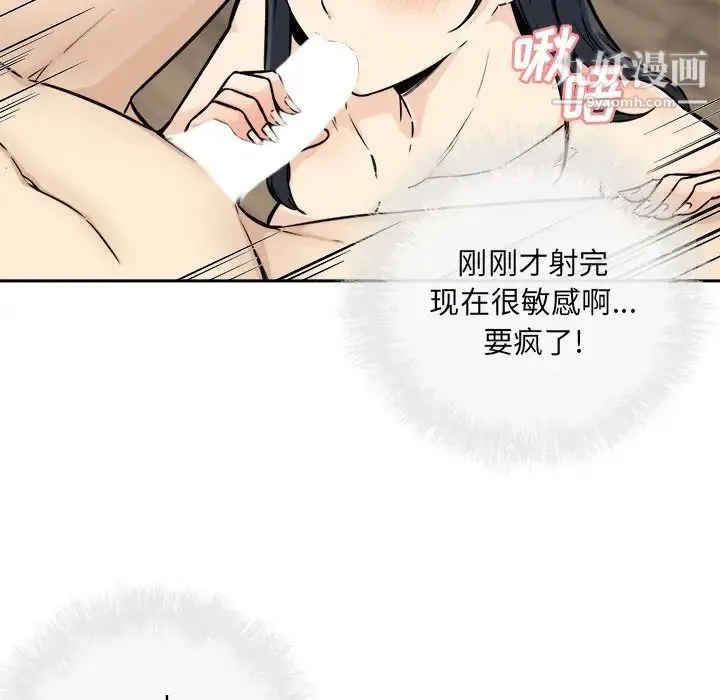 最惨房东并不惨 第49话 第104页