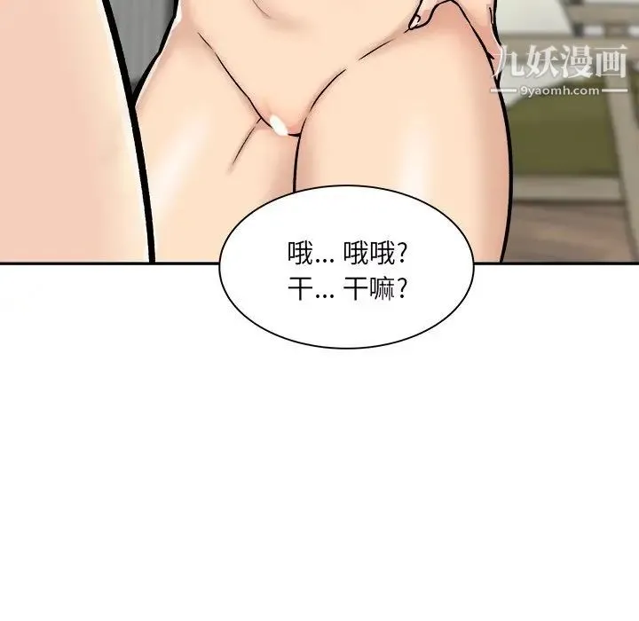 最惨房东并不惨 第49话 第67页