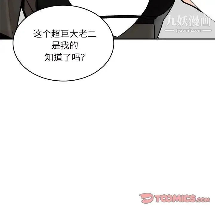 最惨房东并不惨 第49话 第9页