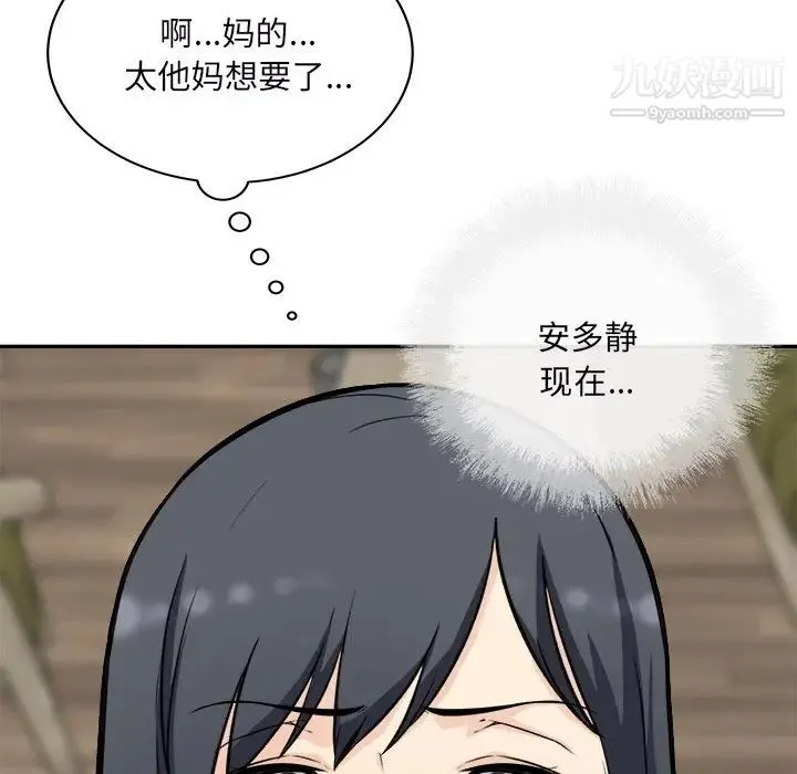 最惨房东并不惨 第49话 第101页