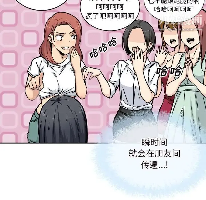 最惨房东并不惨 第49话 第17页