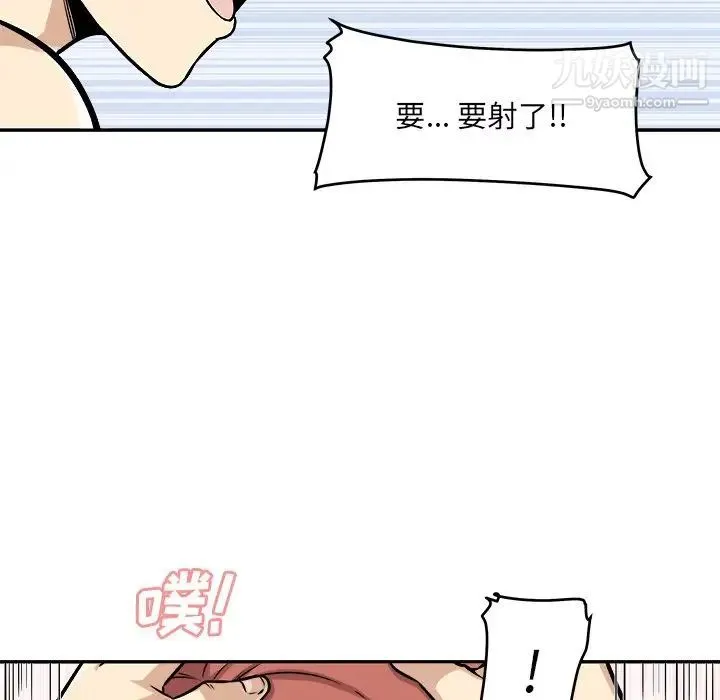 最惨房东并不惨 第49话 第46页