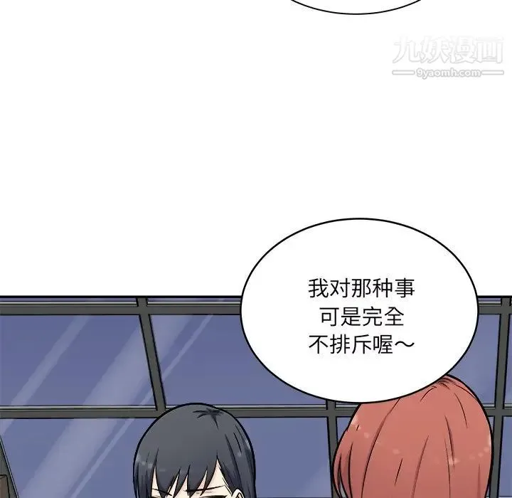 最惨房东并不惨 第49话 第70页