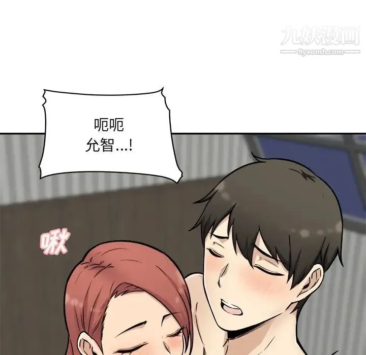 最惨房东并不惨 第49话 第107页