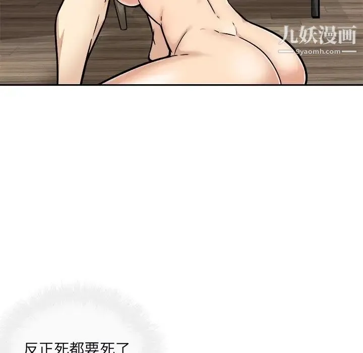 最惨房东并不惨 第49话 第50页