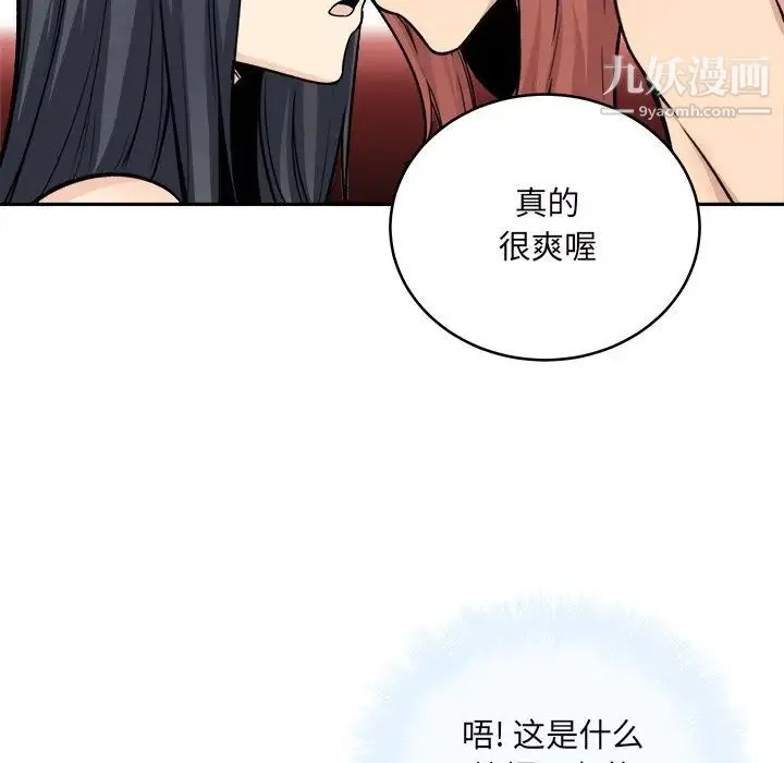 最惨房东并不惨 第49话 第79页