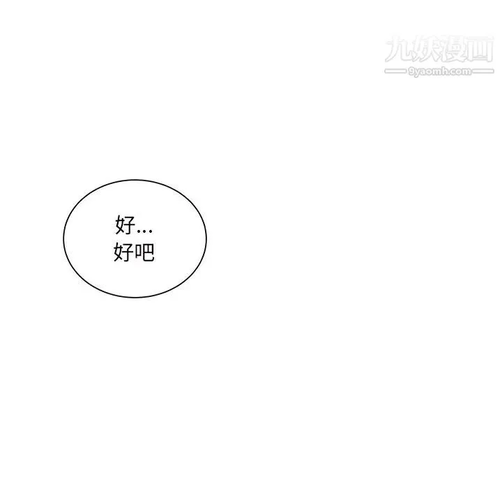 最惨房东并不惨 第49话 第116页