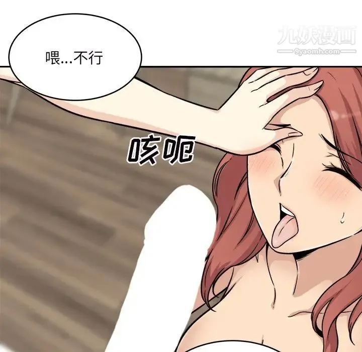 最惨房东并不惨 第49话 第124页