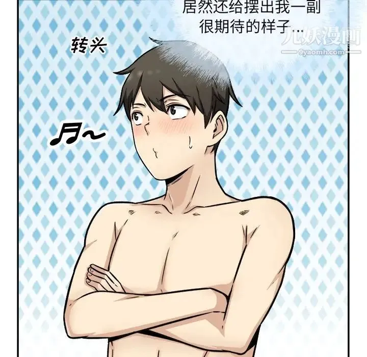 最惨房东并不惨 第49话 第76页