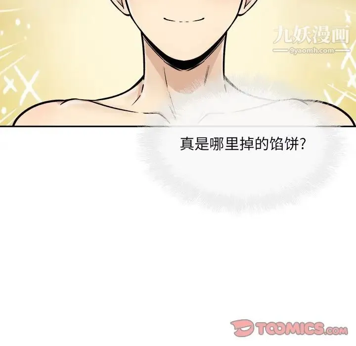 最惨房东并不惨 第49话 第87页