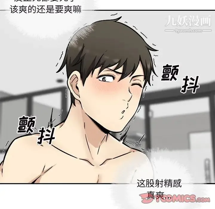 最惨房东并不惨 第49话 第51页