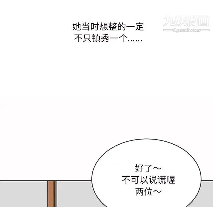 最惨房东并不惨 第49话 第22页