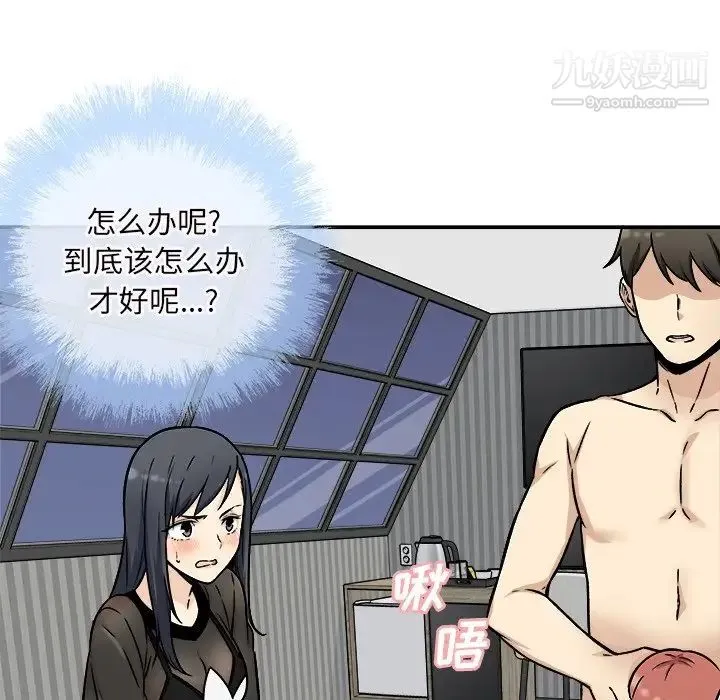 最惨房东并不惨 第49话 第25页